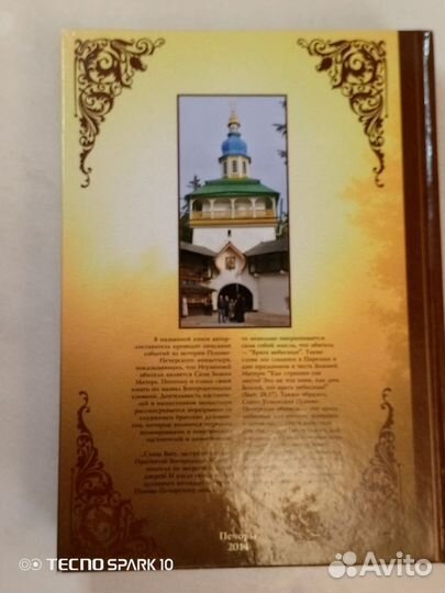 Книга Архимандрит Тихон Врата Небесные