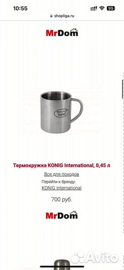 Термокружка konig International, 0,45 л