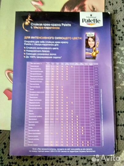 Палитра Palette с Натальей Орейро