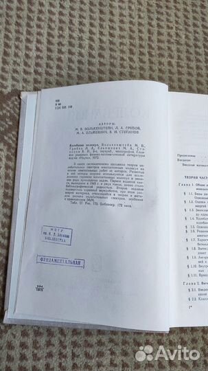 Колебания молекул - Михаил Волькенштейн,Лев Грибов