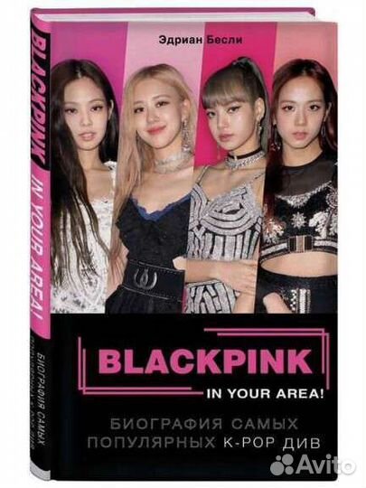 Книга-Биография Blackpink