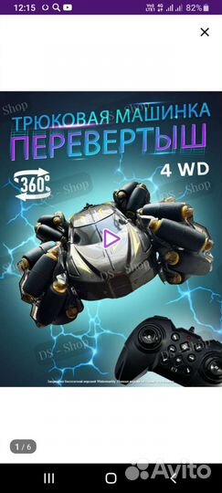 Трюковая машинка