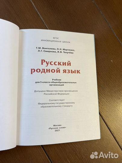 Учебник по русскому родному языку