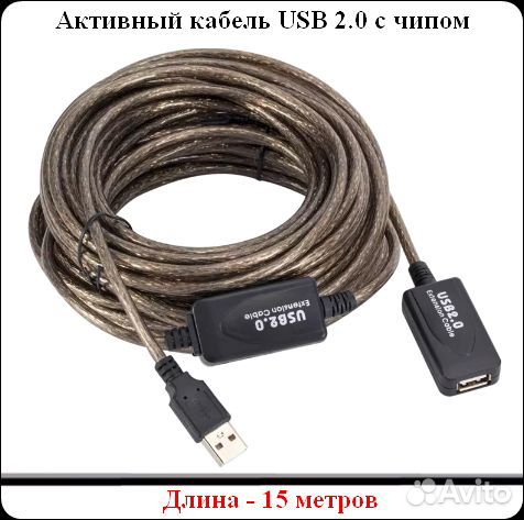 Кабель USB 2.0 5, 10, 15 м активный папа-мама