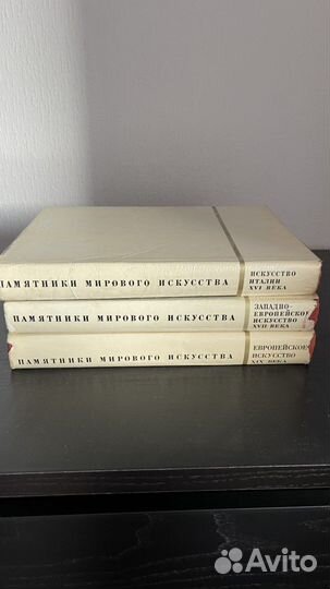Памятники мирового искусства (альбомы)