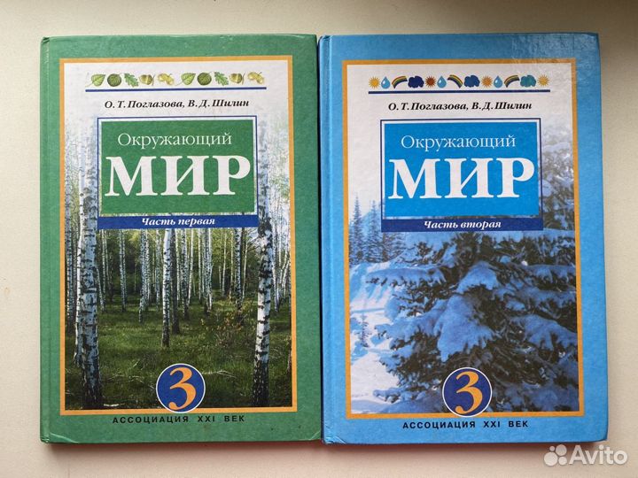 Окружающий мир 3 класс учебники