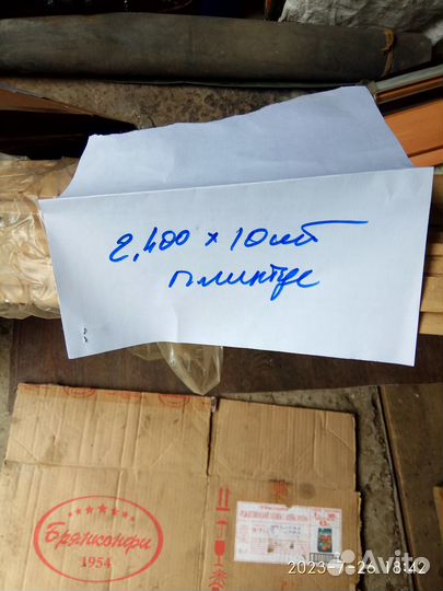 Плинтус двп