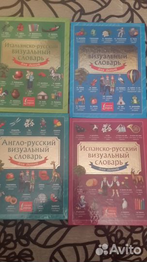 Словари Англо-Русский,Французский, Испанский язык