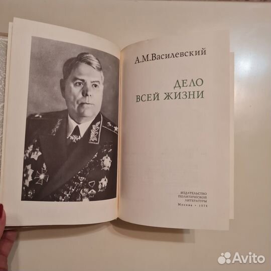 А.М.Василевский. Дело всей жизни