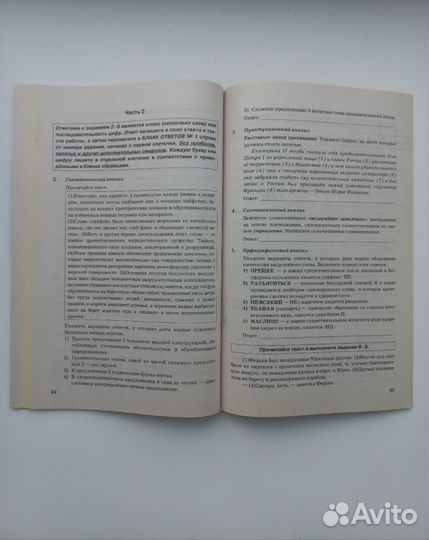 Сборник огэ по русскому языку