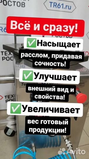 Мясомассажер промышленный