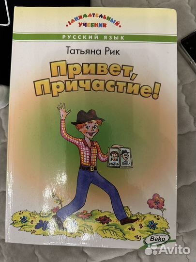 Русский язык учебник 