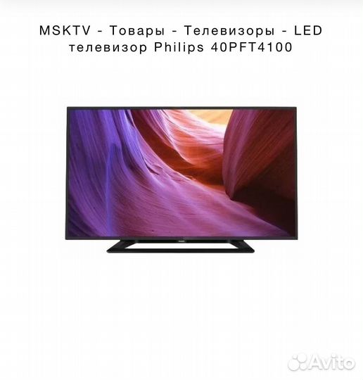 Телевизор philips 40PFT4100