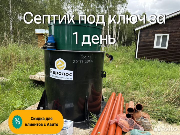 Септик с монтажем