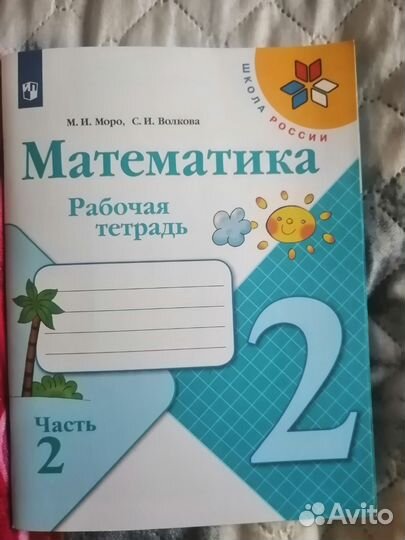 Рабочая тетрадь 2 класс