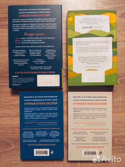 Куриный бульон для души. Книги