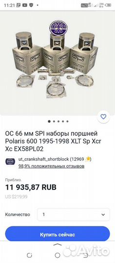 Поршневая группа на Поларис 600