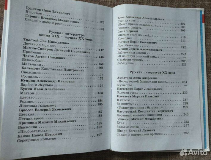 Хрестоматия 3 класс