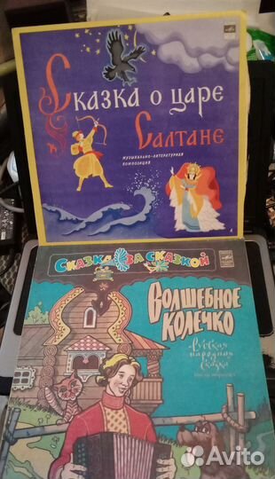 Виниловые пластинки детские сказки