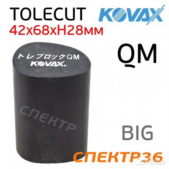 Шлифблок резиновый Kovax Tolecut QM round овальный