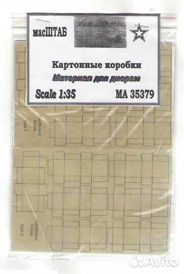 Дополнение к моделям масштаб MA35379