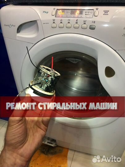 Стиральная машина. Ремонт