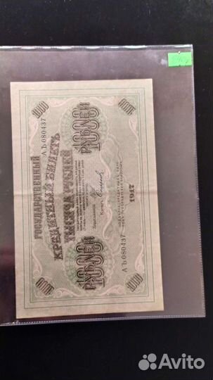 Банкноты России Царские РСФСР