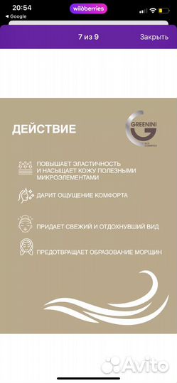 Эко крем Гренини для лица и шеи