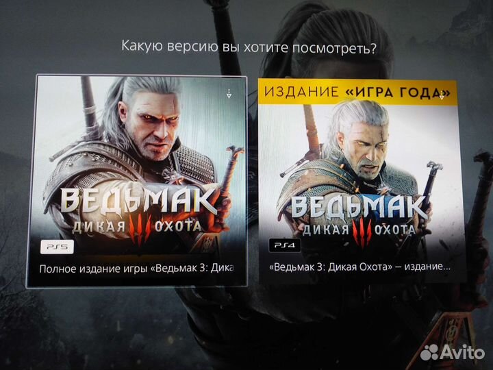 Ведьмак 3: Дикая Охота. Полное издание (PS4 & PS5)
