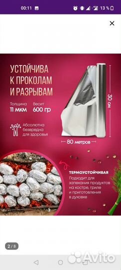 Фольга пищевая для запекания плотная прочная 80 м