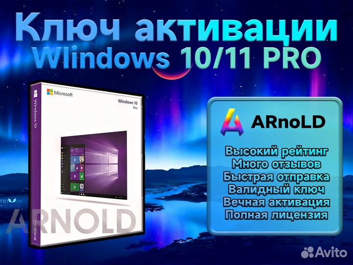 Ключ активации Windows 11/10 PRO