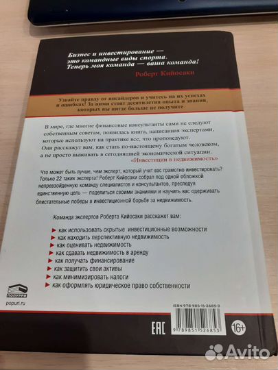 Инвестиции в недвижимость Роберт Киосаки