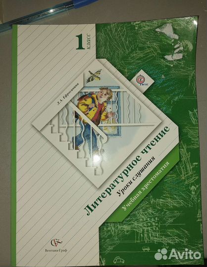 Литературное чтение 1 класс учебная хрестоматия