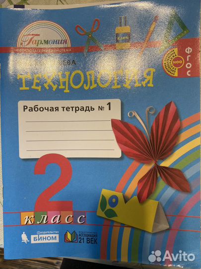 Технология 2 класс Рабочая тетрадь