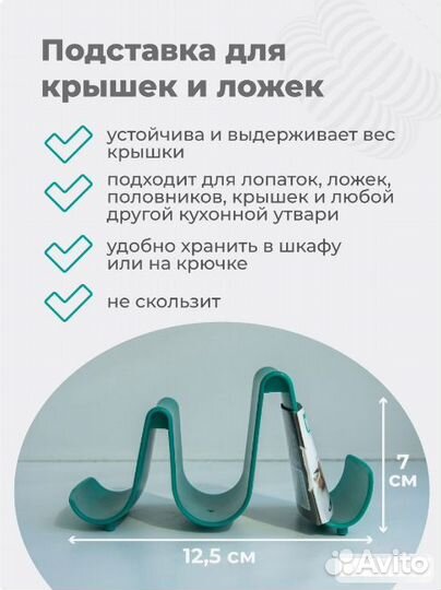 Подставка для крышек и ложек