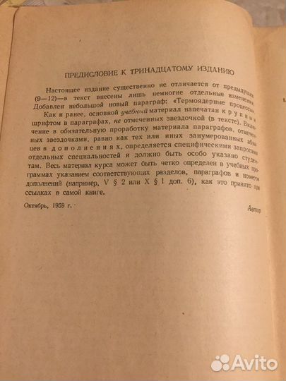 Курс общей химии. Некрасов Б.В