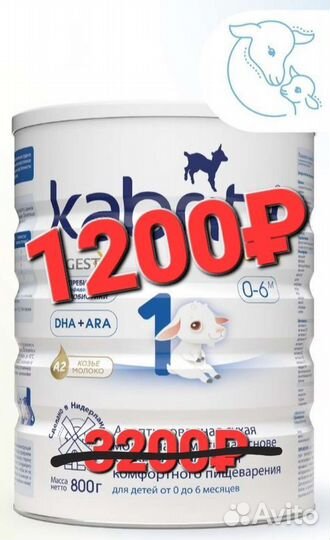 Детская Сухая Молочная Смесь Kabrita Кабрита