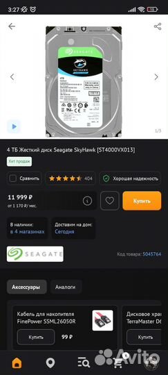 Жёсткий диск HDD, 4 Tb