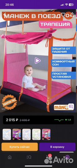 Жд манеж в поезд