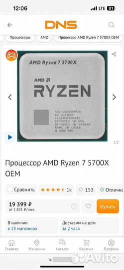 Новый Процессор AMD ryzen 7 5700X на гарантии