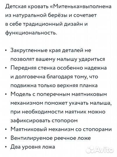 Кровать-маятник универсальная белая