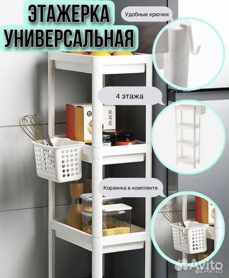 Этажерка