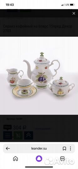 Сервиз кофейный”Декор “Leander