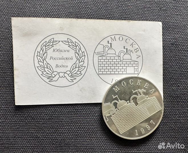 Монета медаль юбилей российской водки серебро