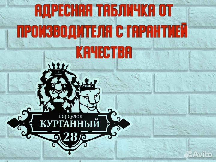 Адресная табличка металлическая