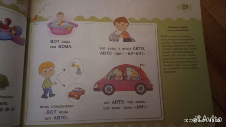 Альбом для развития речи