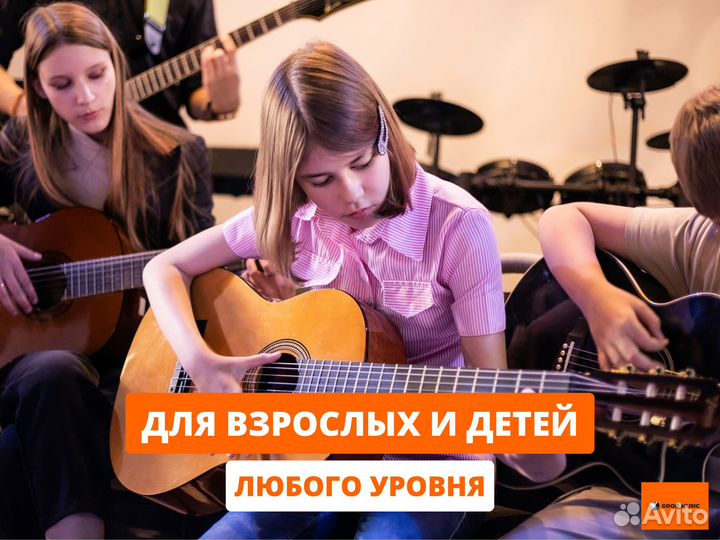Уроки гитары для взрослых и детей