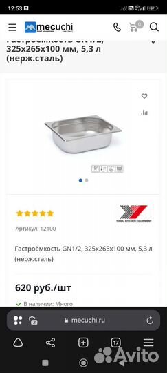 Гастропосуда