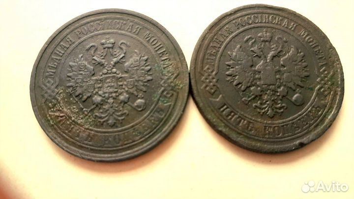 5 копеек 1868 год,1877 год