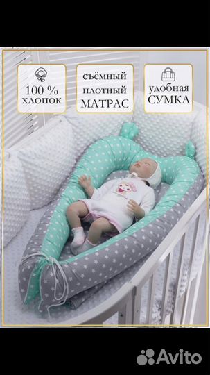 Детское гнездо, переносная кроватка